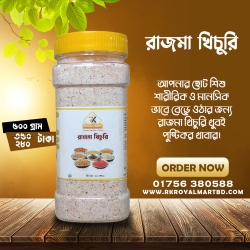 রাজমা খিচুরি 500 গ্রাম