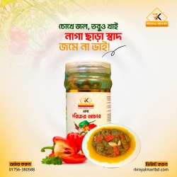 নাগা মরিচের আচার 500 গ্রাম