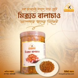 মিক্সড বালাচাও 1 কেজি